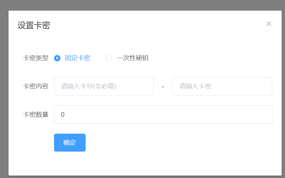 卡密批量导入界面